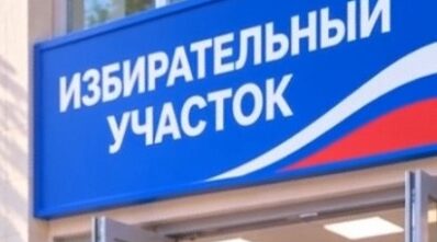 На Брянщине проходят выборы