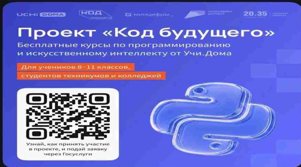 Приглашаем школьников Брянской области бесплатно обучиться программированию