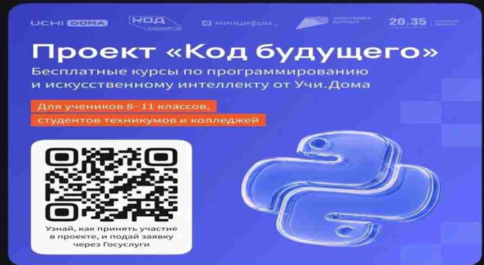 Приглашаем школьников Брянской области бесплатно обучиться программированию