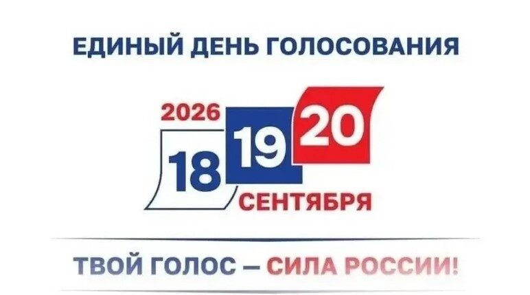 На Брянщине стартовало голосование на 1019 избирательных участках