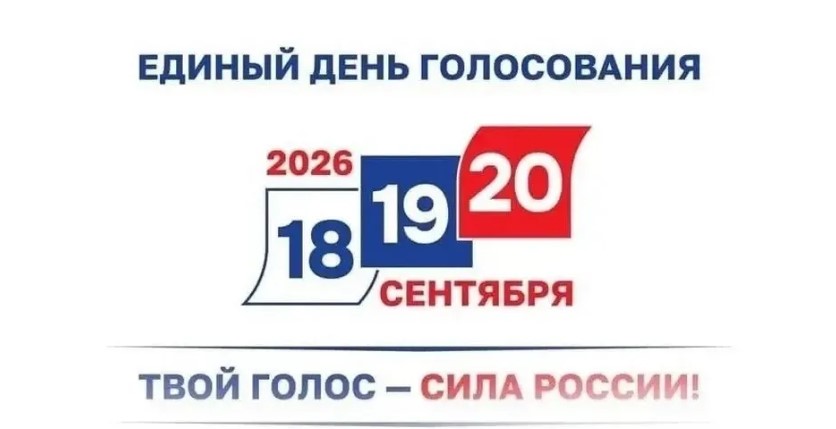 На Брянщине стартовало голосование на 1019 избирательных участках