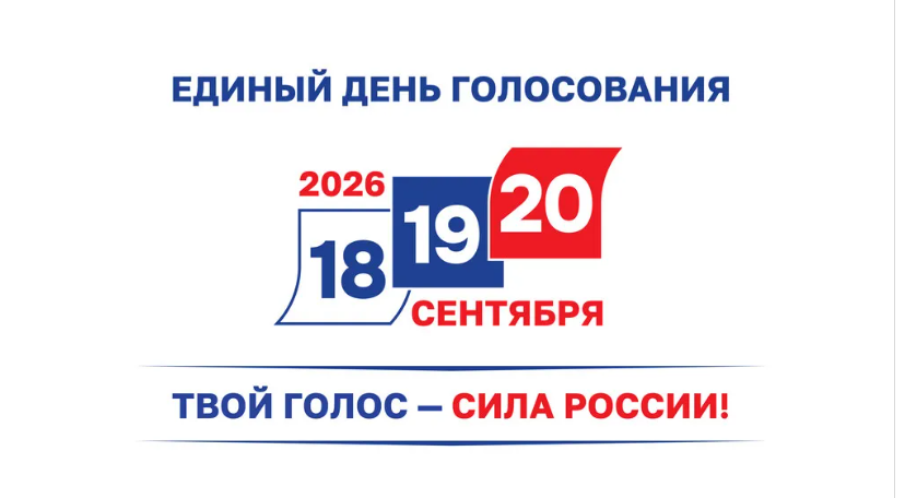 На конец дня 18 сентября yа выборах брянского губернатора явка превысила 64%