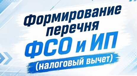 Формирование Перечня физкультурно-спортивных организаций и ИП на 2027 год