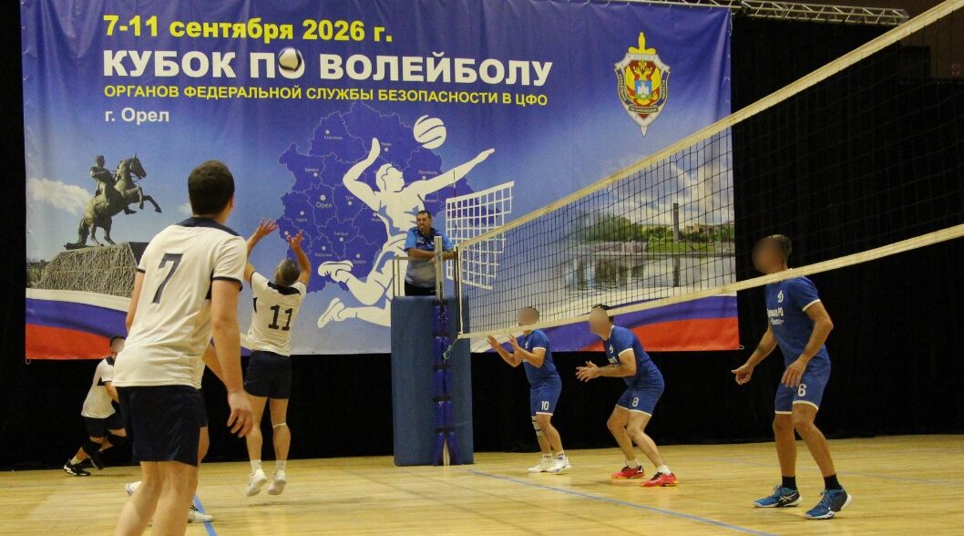 Команда Брянского УФСБ приняла участие в турнире