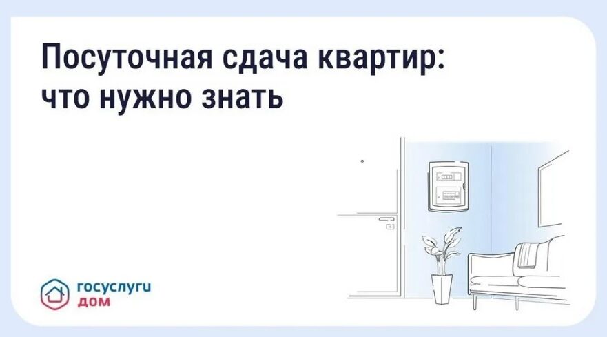Жителям Брянской области напомнили о правилах посуточной сдачи квартир