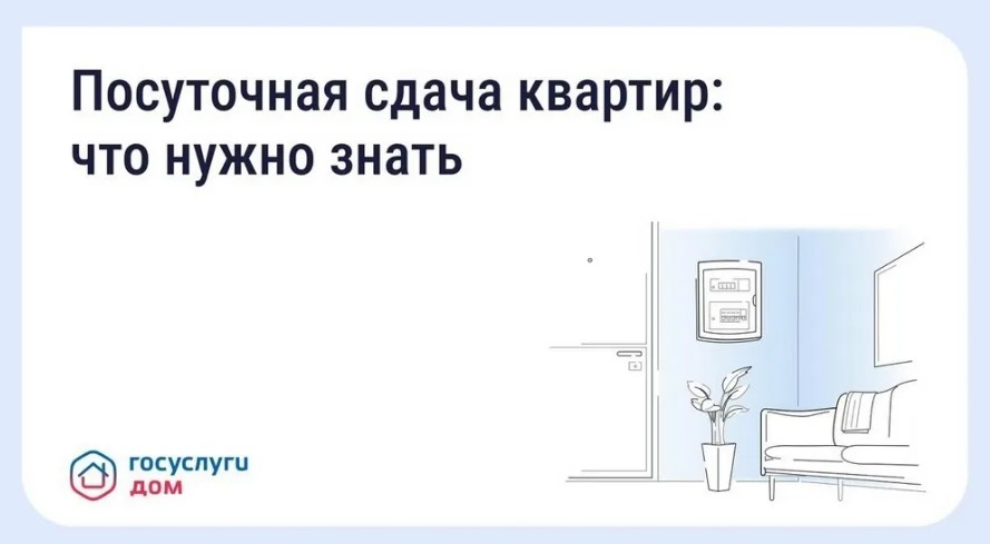 Жителям Брянской области напомнили о правилах посуточной сдачи квартир