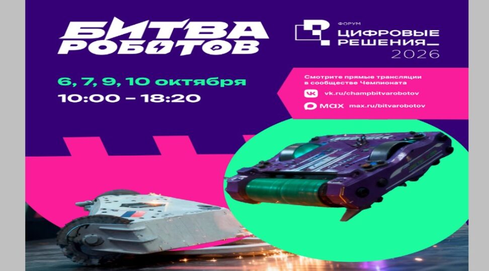 Брянцам рассказали о проведении Международного чемпионата по битве роботов