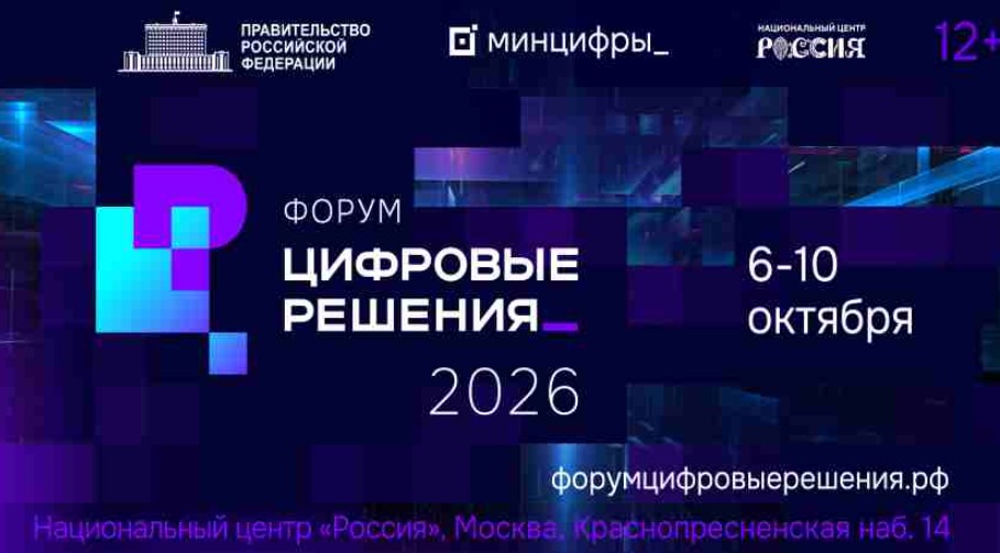 Брянцам рассказали об ИТ-форуме «Цифровые решения»