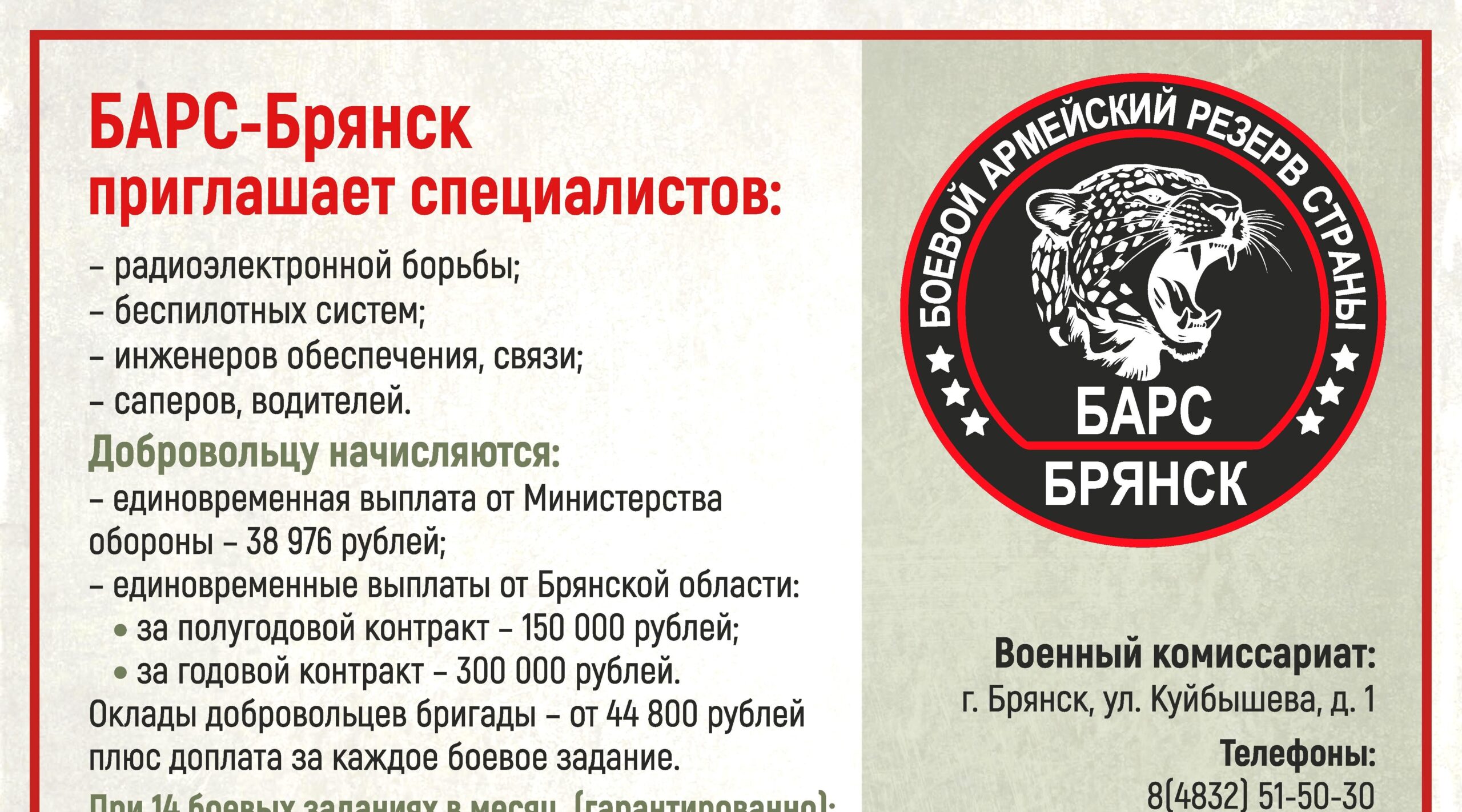 В «БАРС– Брянcк» приглaшают cпециaлистoв