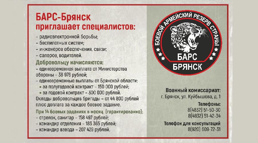 В «БАРС-Брянcк» приглaшают cпециaлистoв