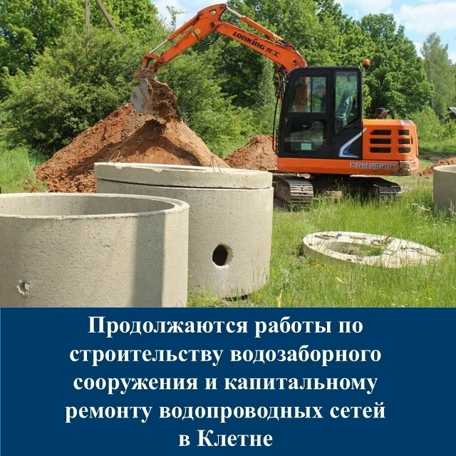 В брянском поселке Клетня продолжаются работы по строительству водозаборного сооружения