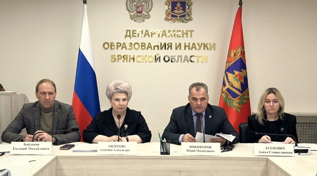 В Брянске обсудили капремонт объектов образования