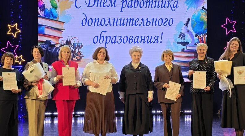 В Брянске отметили День работника допобразования