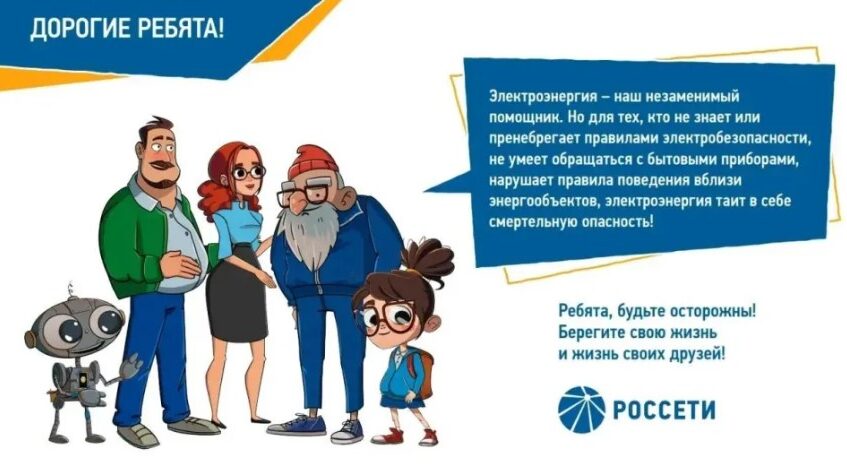 Брянские энергетики напоминают о правилах электробезопасности
