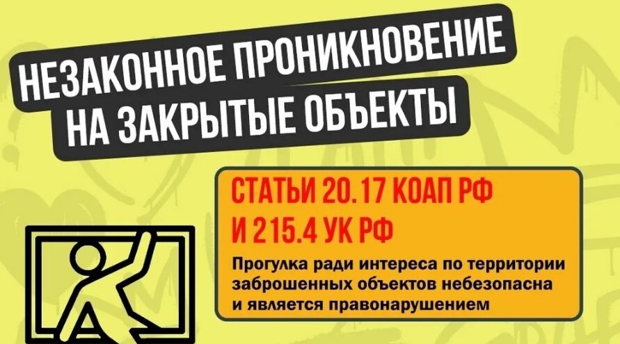 Брянским подросткам рассказали, чем грозит прогулка по «заброшкам»
