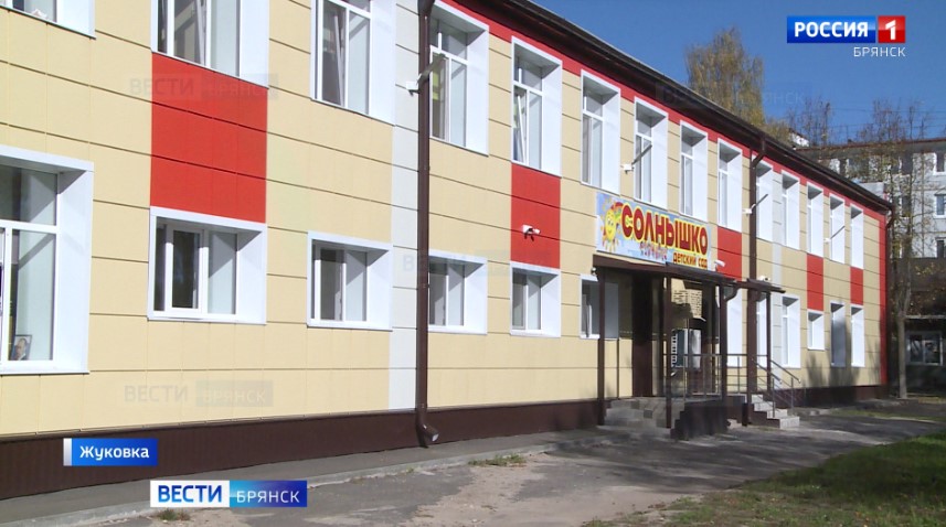В брянской  Жуковке открыли безопасный детсад