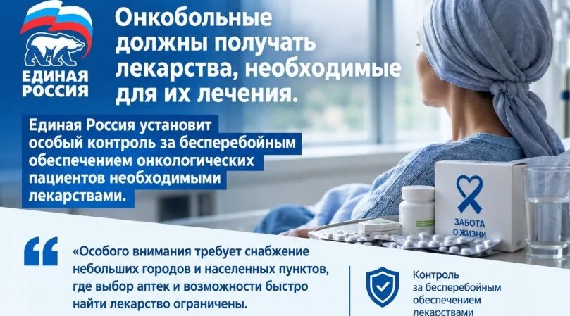 Онкобольные должны получать лекарства, необходимые для их лечения