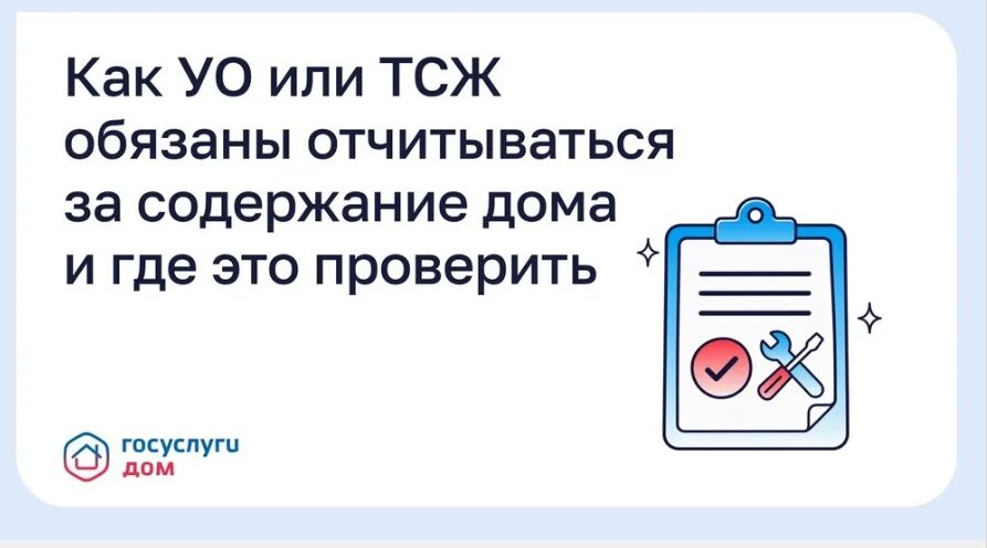 Жители Брянщины могут проверить акты выполненных работ УК через «Госуслуги Дом»