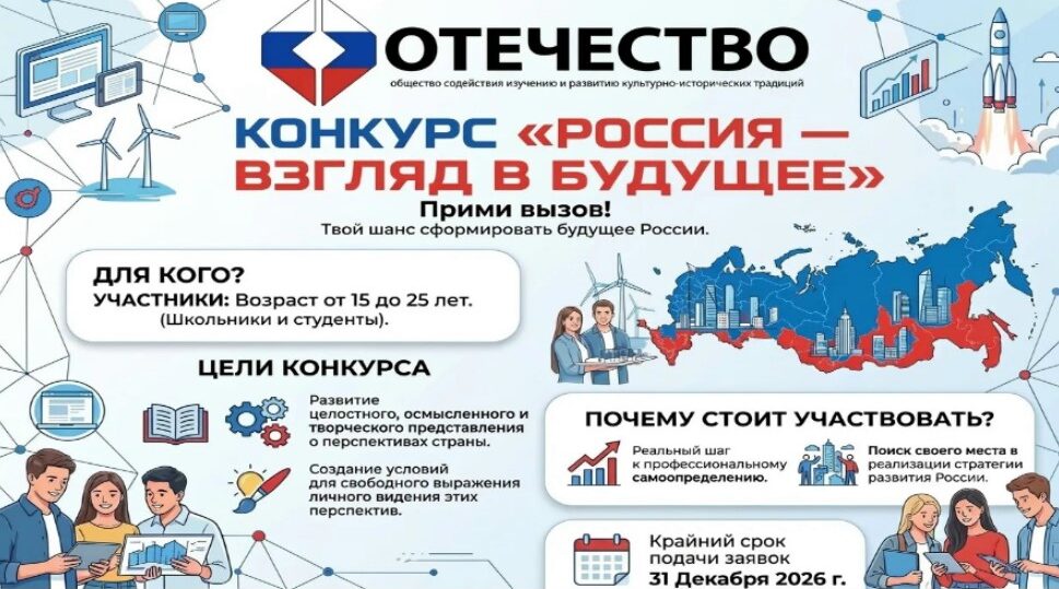 Молодёжь Брянщины приглашают на Всероссийский конкурс «Россия: взгляд в будущее»