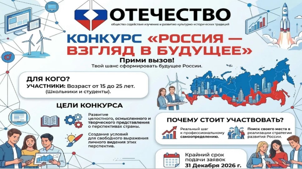 Молодёжь Брянщины приглашают на Всероссийский конкурс «Россия: взгляд в будущее»