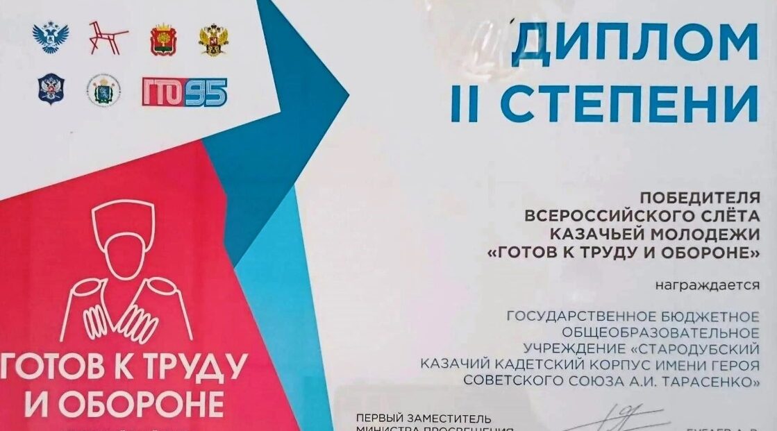 Кадеты из брянского Стародуба взяли серебро на слёте «Готов к труду и обороне»