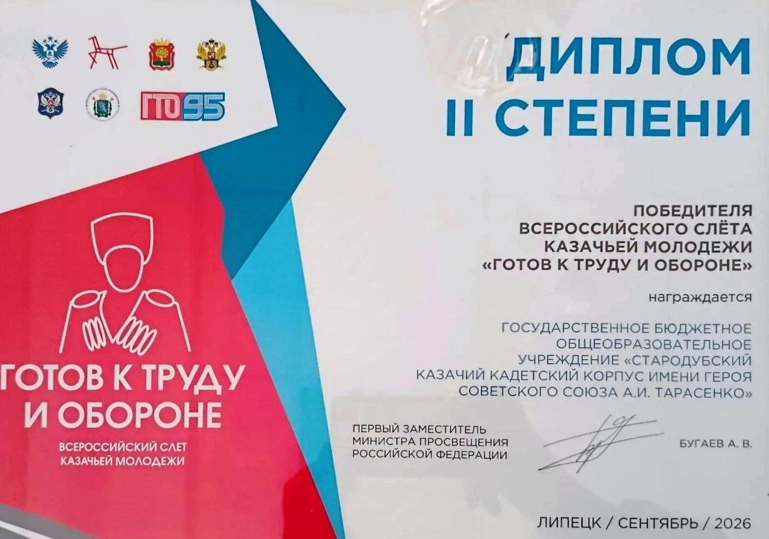Кадеты из брянского Стародуба взяли серебро на слёте «Готов к труду и обороне»