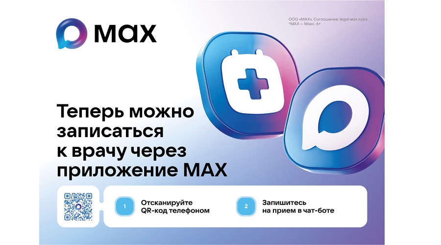 Брянцам рассказали о медицинских услугах чат-бота в приложении МАКС