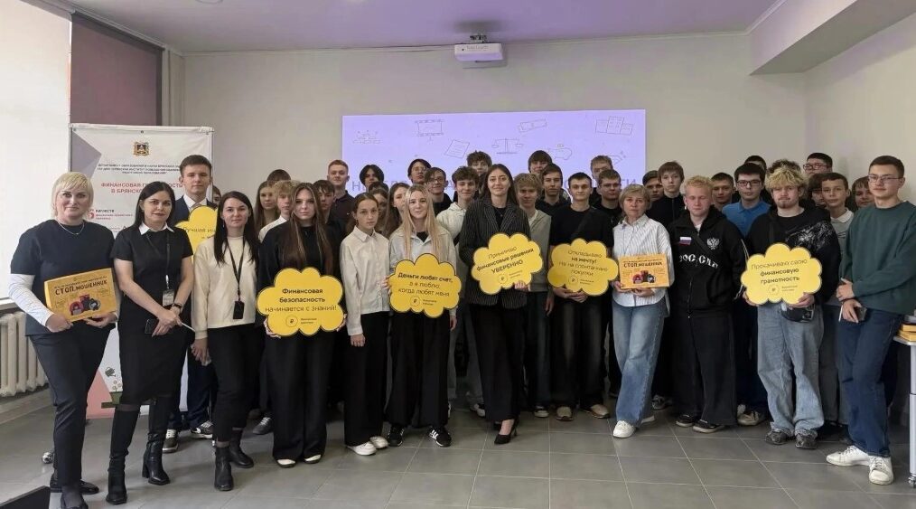 В Брянской области стартовала Неделя финансовой грамотности