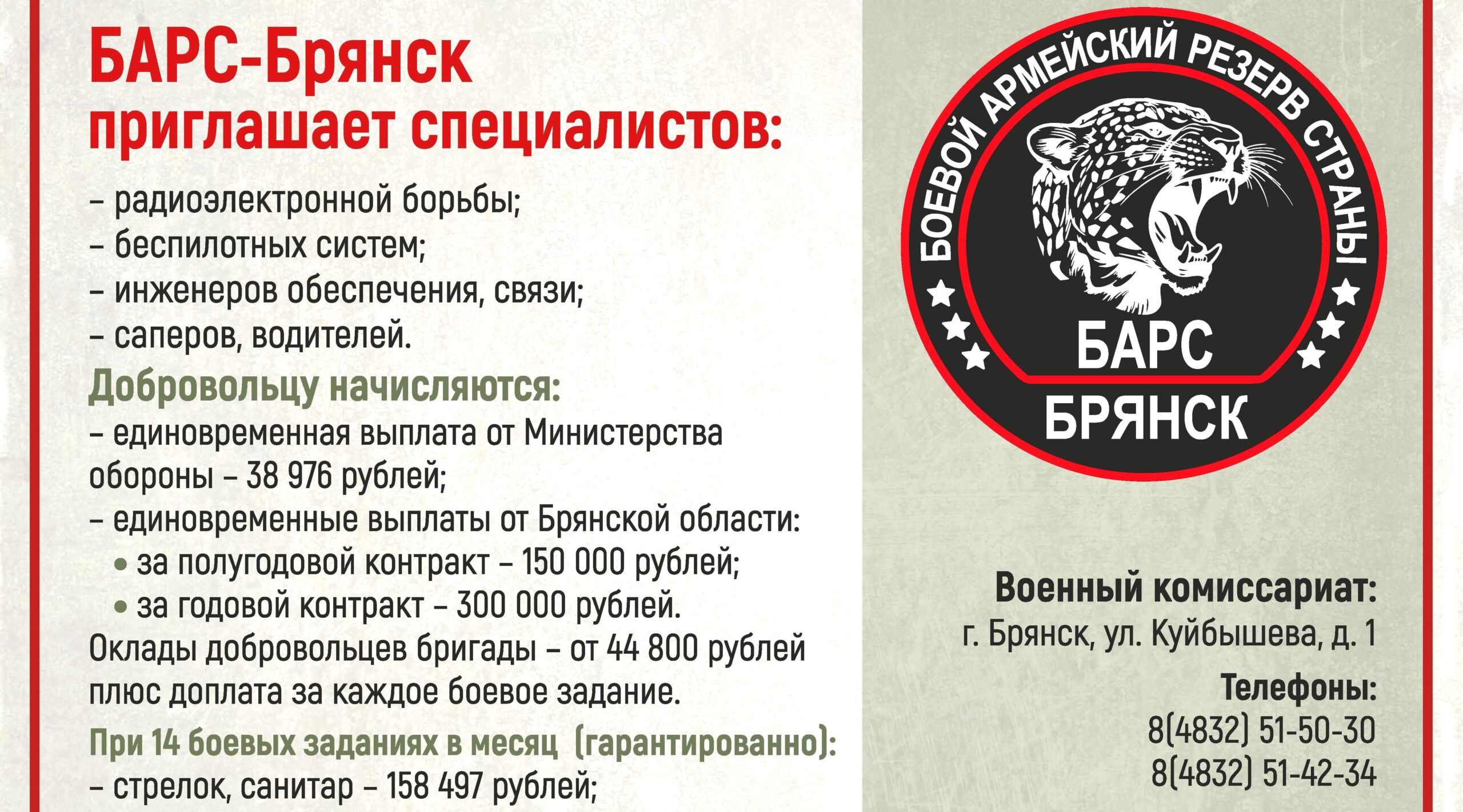В БАРС– Брянcк приглaшают cпециaлистoв