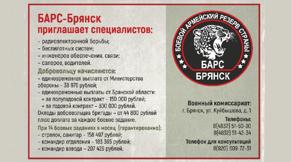 В БАРС– Брянcк приглaшают cпециaлистoв