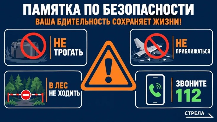 Как вести себя жителям Брянской области при обнаружении опасных предметов