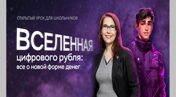 Брянским школьникам рассказали об онлайн-уроках по финансовой грамотности